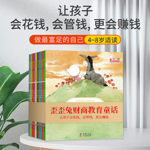 正版歪歪兔财商教育童话
