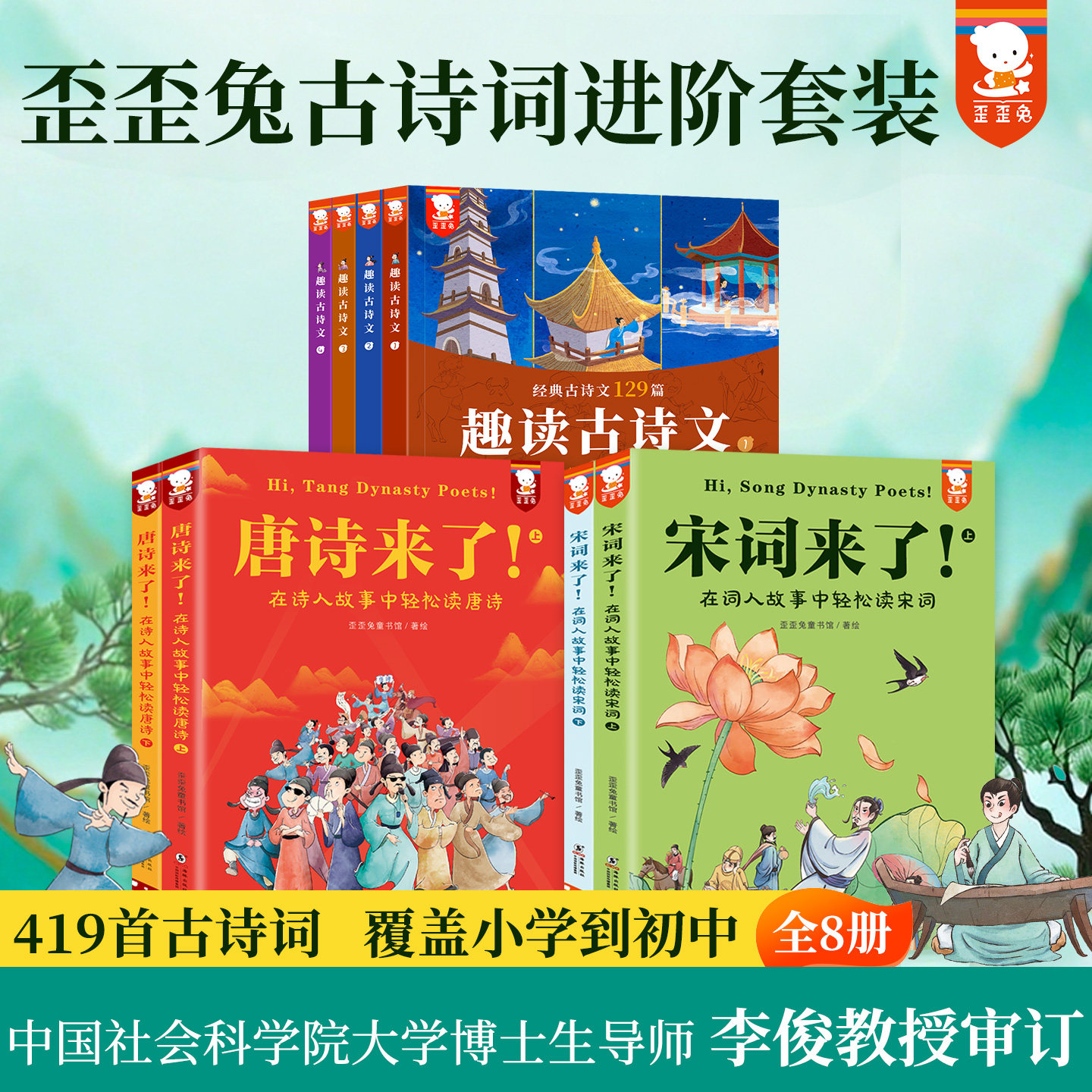 歪歪兔唐诗宋词来了趣读古诗文