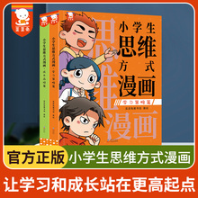 正版 歪歪兔小学生思维方式漫画墨菲定律儿童认知觉醒漫画思维力锻炼益智二三年级课外儿童逻辑智力全脑开发小学生课外阅读书籍