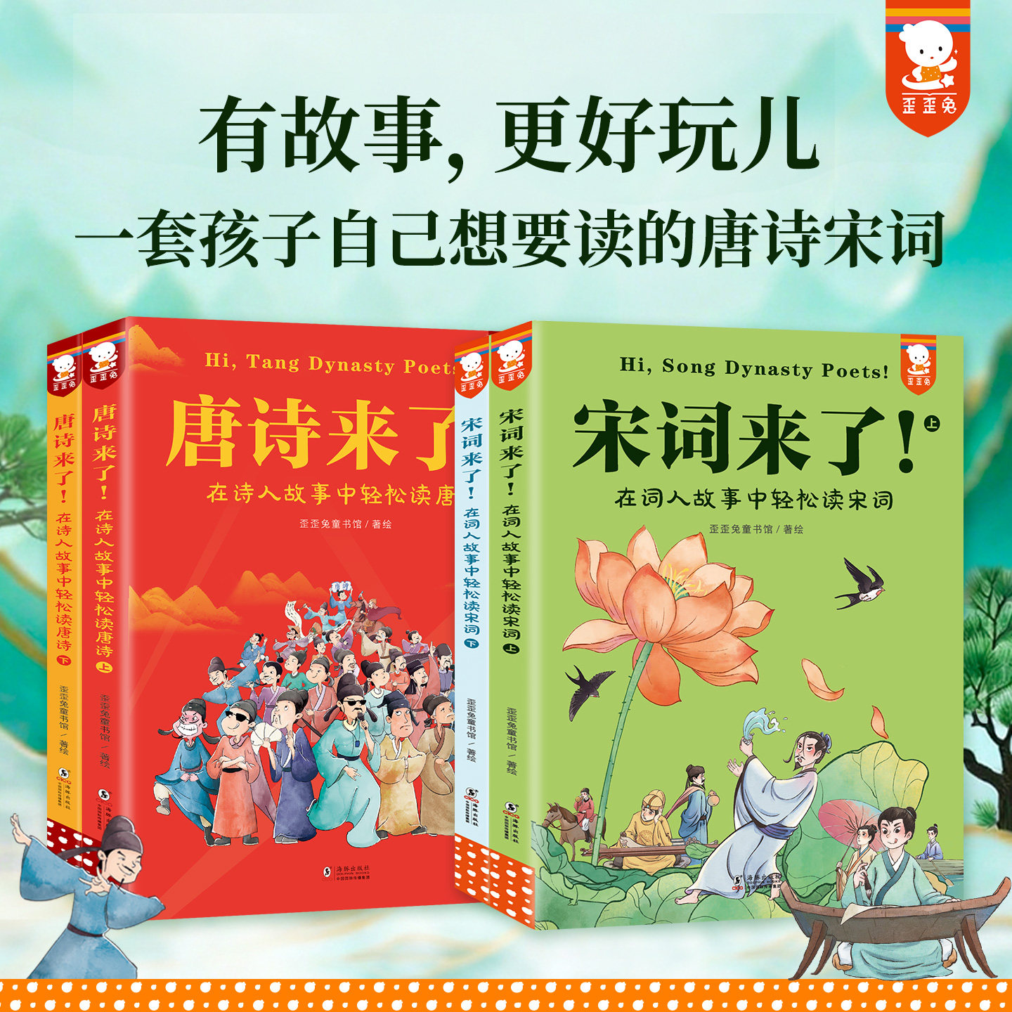 【老师推荐】歪歪兔唐诗宋词来了系列在诗人故事中轻松读唐诗三百首小学生唐诗180首小学背古诗词小学一二三四年级阅读课外书必读