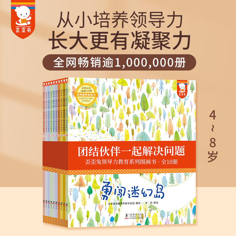 歪歪兔领导力儿童启蒙绘本3-6周岁中大班学前班幼儿园绘本阅读儿童情绪管理与性格培养宝宝情商启蒙睡前故事领导社交力培养图画书