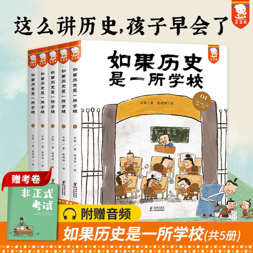 正版歪歪兔如果历史是一所学校
