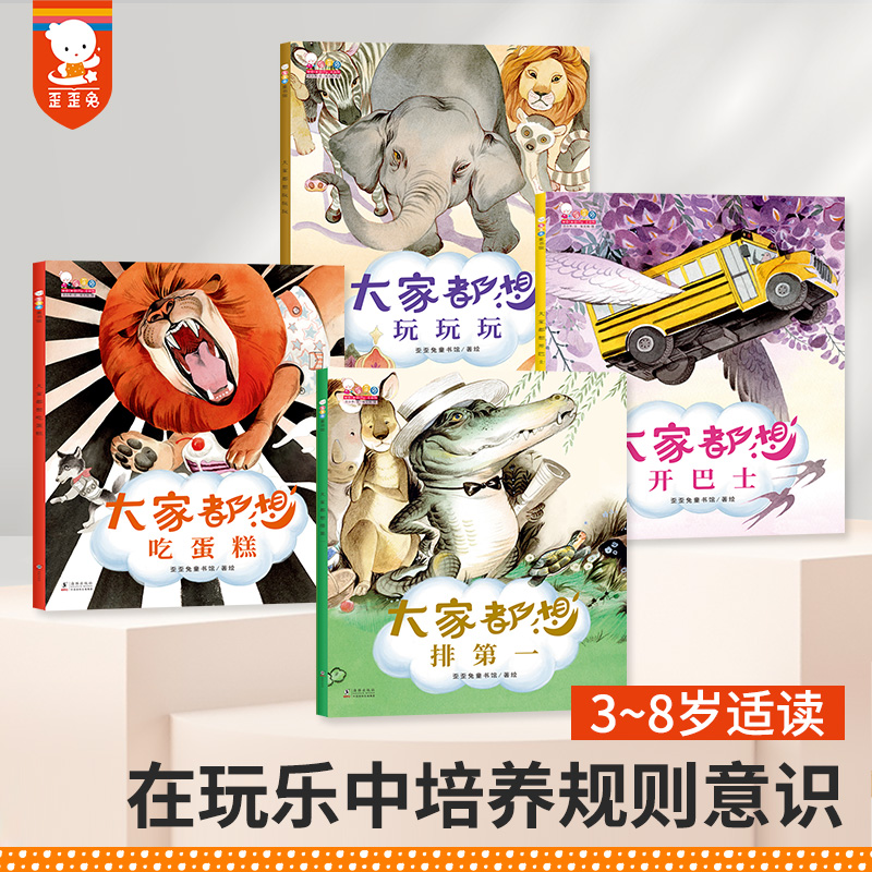 大家都想系列绘本歪歪兔