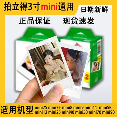 富士拍立得Instaxmini相纸mini13mini12minise相片纸