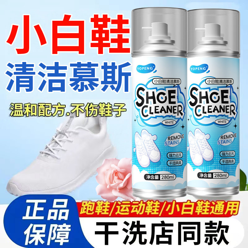 YOPENG小白鞋清洗剂刷鞋洗鞋神器一擦白家用免水洗泡沫专用清洁剂,洗护清洁剂/卫生巾/纸/香薰,小白鞋清洁剂/巾,淘宝优惠券,粉丝福利购,淘宝优惠卷