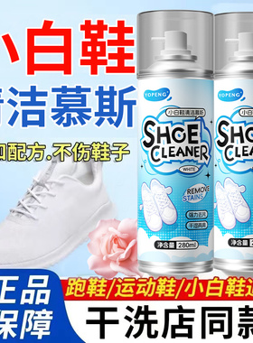 YOPENG小白鞋清洗剂刷鞋洗鞋神器一擦白家用免水洗泡沫专用清洁剂