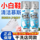 神器一擦白家用免水洗泡沫专用清洁剂 洗鞋 YOPENG小白鞋 清洗剂刷鞋