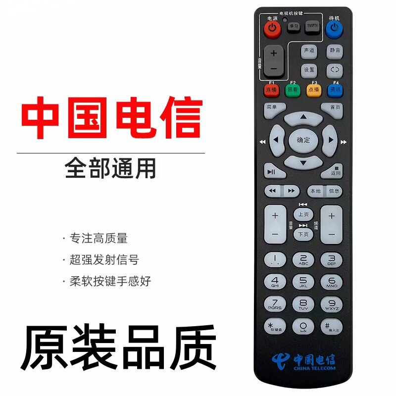 中国电信ZTE中兴机顶盒遥控器B600 B760N B860A IPTV ZXV10 B700