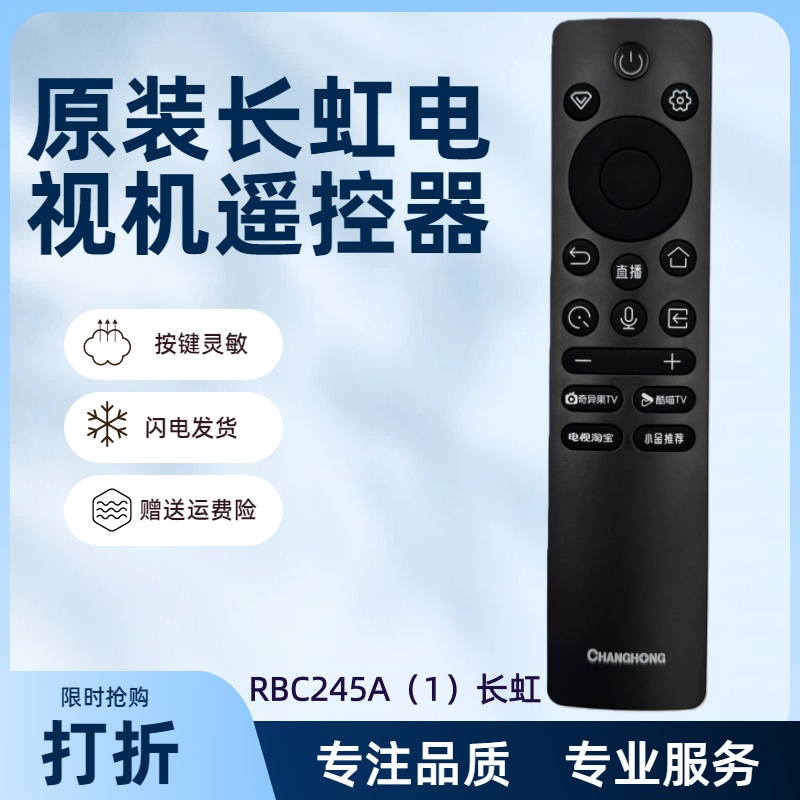 原厂原装正品长虹65/75/85D7HMini JD1000H语音遥控器RBC245A(1)