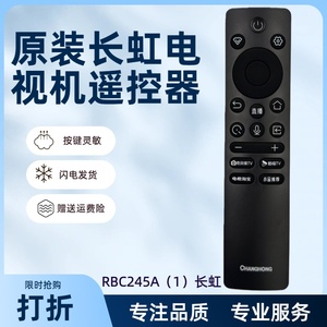 原厂原装正品长虹65/75/85D7HMini JD1000H语音遥控器RBC245A(1)