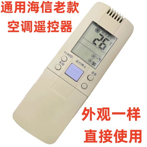 适用海信空调遥控器通用老款RCH-28NA 3602V RCH-3502V 3066VA