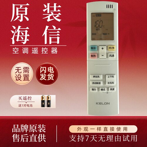 全新原装海信空调遥控器RCK-RQY2-1空调遥控器