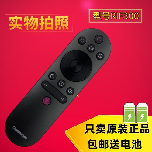 原装长虹电视遥控器原装
