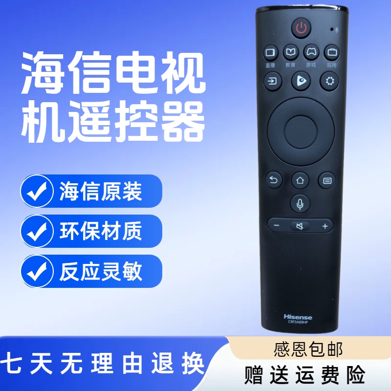 原装海信语音电视机遥控器CRF3A69HP HZ49/55/58/65/75/H50/75E7A
