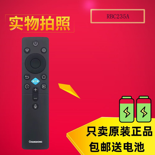 长虹电视语音遥控器原装正品