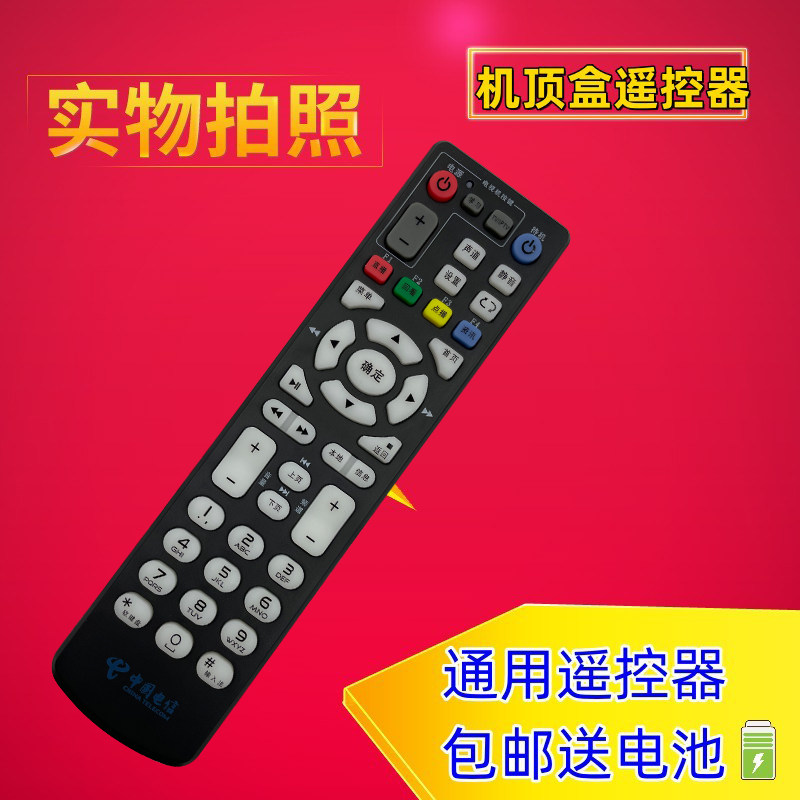 中国电信ZTE中兴机顶盒遥控器B600 B760N B860A IPTV ZXV10 B700