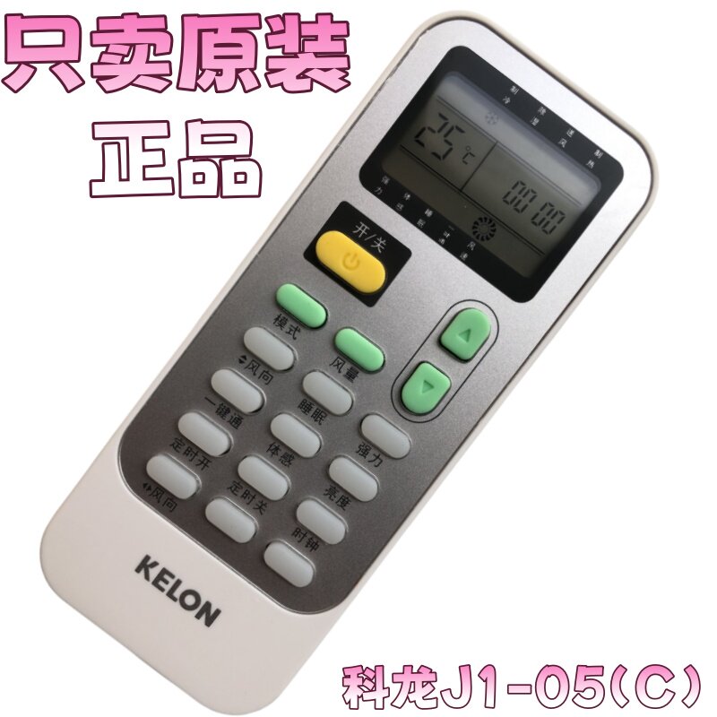 原装海信科龙中央空调嵌入风管机遥控器J1-05(C)通用KY-J01