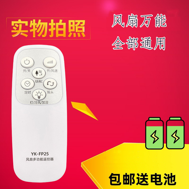 电风扇万能通用 艾美特先锋戴森tcl美菱红双喜先科壁立挂式遥控器