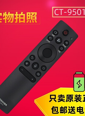 原装东芝TOSHIBA电视机语音遥控器CT-95019 55X7500F 65/75X7500F