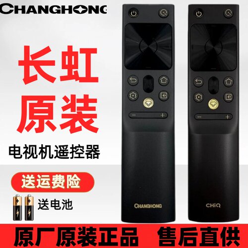 原装长虹CHIQ电视机语音遥控器RBH651VG 通用 65Q7S 75Q7S 86Q7R