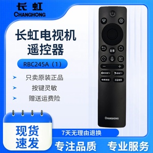 原装原厂正品长虹65/75/85D7HMini JD1000H语音遥控器RBC245A(1)