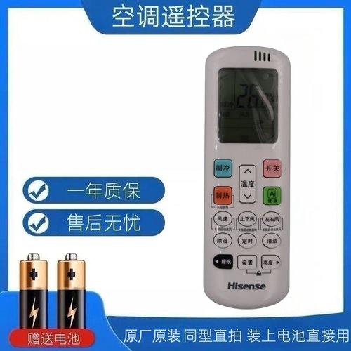 原装海信空调遥控器RCH-ROY7-3 KFR-72L/S600-X1 -26G/S710X-X1