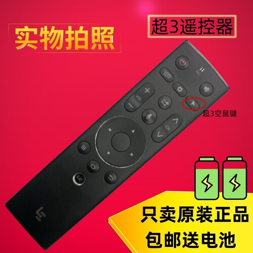 乐视letv超级电视遥控器超3超4超5 红外39键16键蓝牙语音红外通用