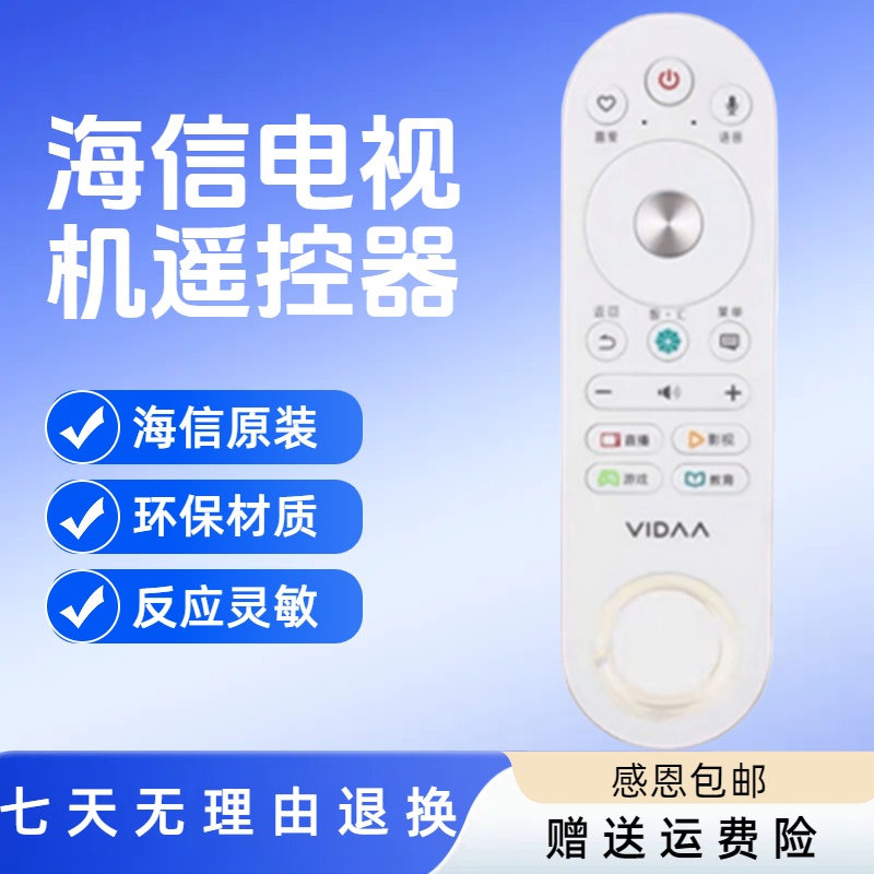 原厂原装海信电视遥控器VIDAA原装CRF6A68 LED49V1U LED55V1UC