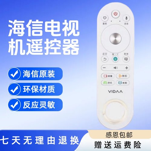原厂原装海信电视遥控器VIDAA原装CRF6A68 LED49V1U LED55V1UC