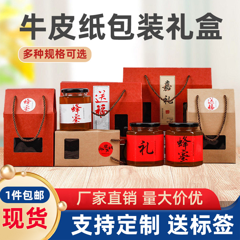 蜂蜜包装盒辣椒酱肉酱高档牛皮纸礼盒六棱玻璃瓶包装礼品空盒定制