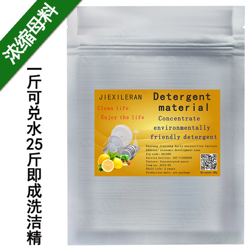 浓缩洗涤剂母料酒店厨房