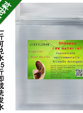 浓缩洗发露原料洗发水母料酒店宾馆浴场去屑洗头膏大桶洗发乳配方