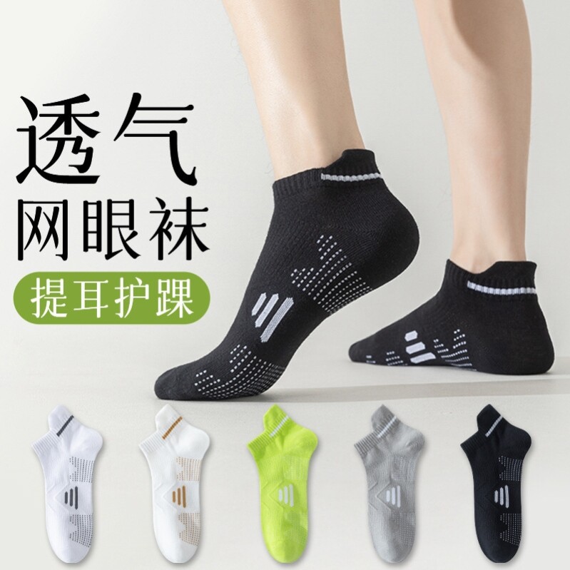马拉松专业运动袜子男夏季薄款短袜吸汗防臭夏天网眼透气短款