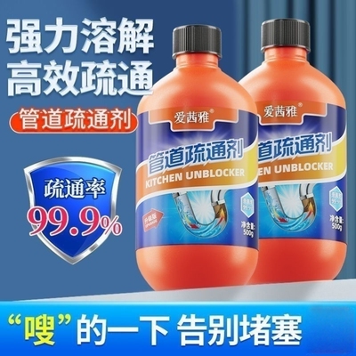【强力溶解不伤管道】管道疏通剂