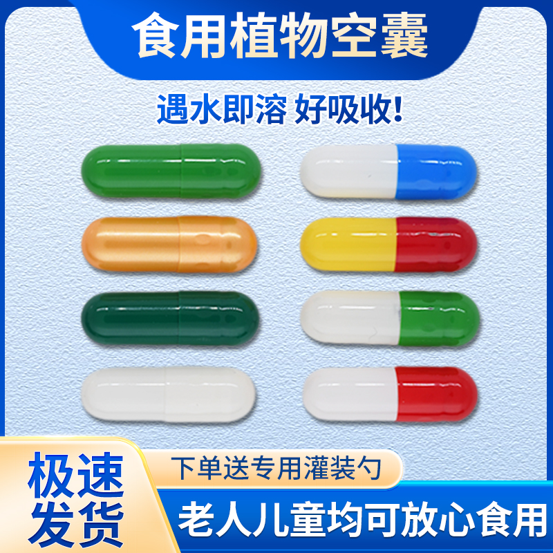 植物胶囊壳装药可食用空胶囊壳00号0号1号2号3号4号5号糯米胶囊皮