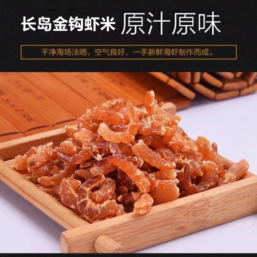 漁家自曬*長島金鉤小蝦米/不咸原汁原味/淡干海米品好即食