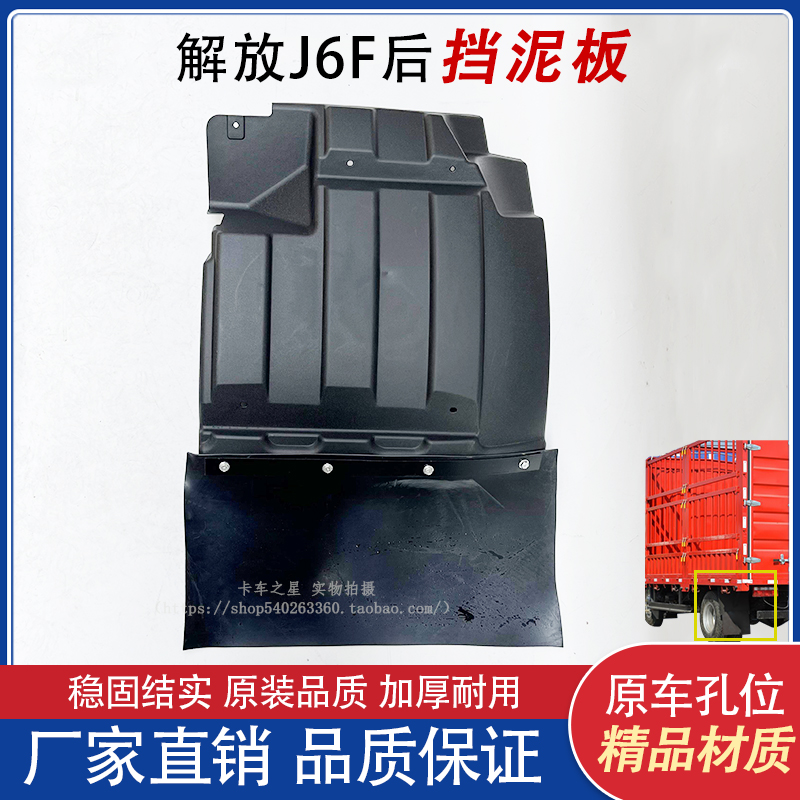 一汽解放j6f挡泥板大王驾到原厂