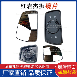 适用红岩杰狮倒车镜镜片杰狮M100C500反光镜后视镜片配件原厂配件