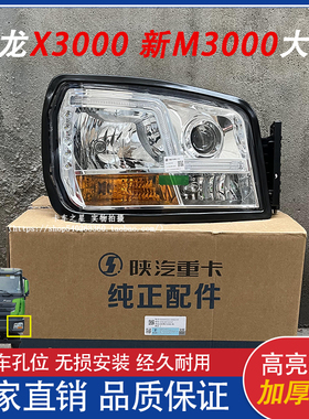 适配德龙新M3000大灯总成自卸x3000德龙L3000大灯日行灯原厂配件