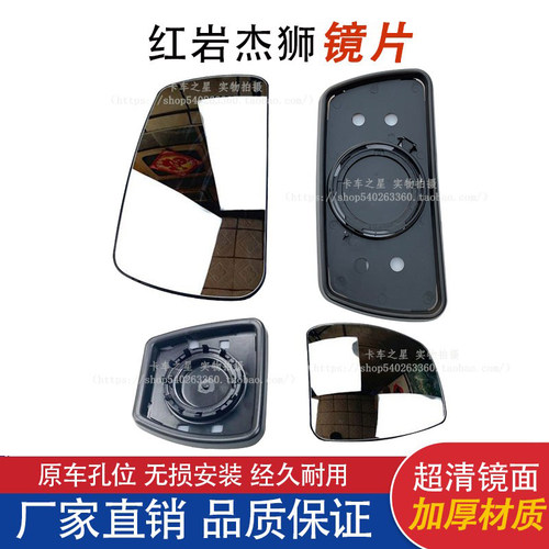 红岩杰狮C500倒车镜片新金刚原厂