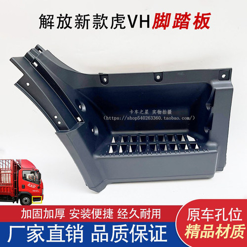解放轻卡新款虎VH脚踏板上车脚踏