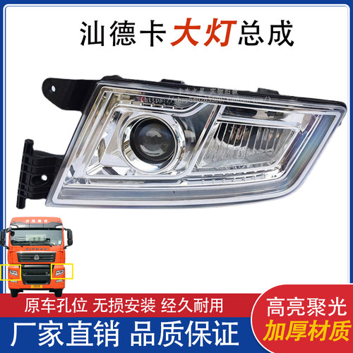 汕德卡G7C7HLED大灯总成原厂