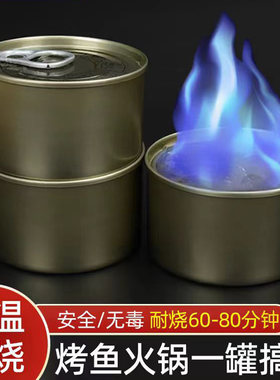 固体酒精块铁盒罐装耐烧家用无烟酒店用小火锅干锅外卖专用燃料罐
