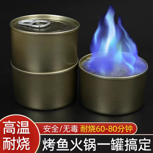 固体酒精块铁盒罐装耐烧家用无烟酒店用小火锅干锅外卖专用燃料罐