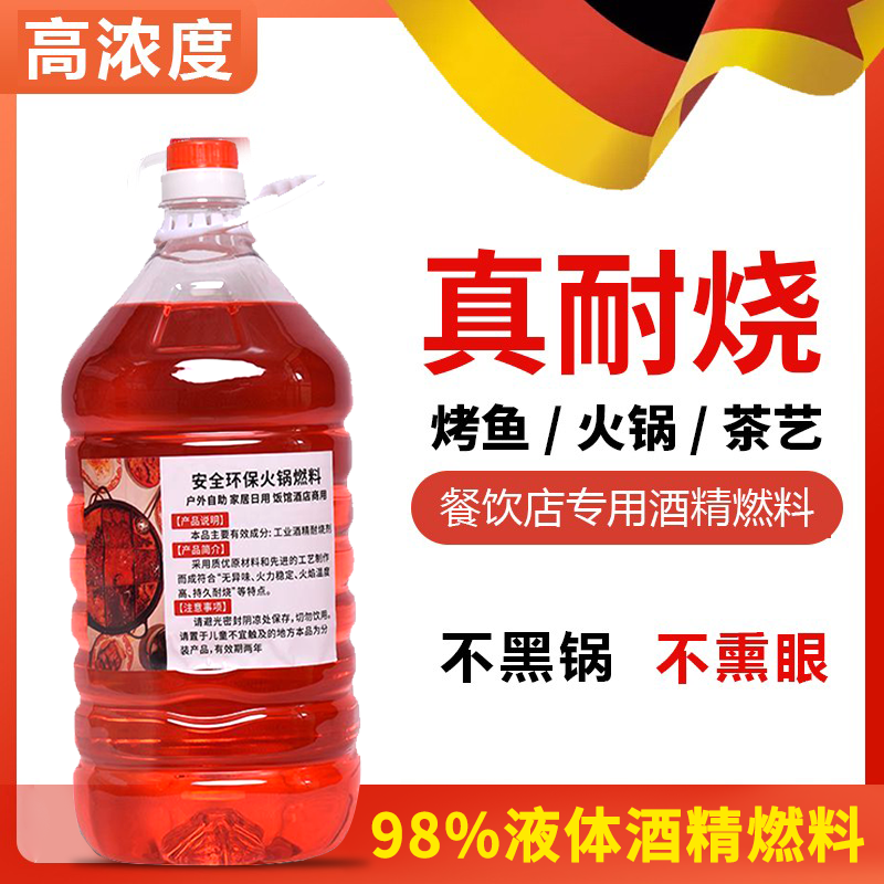 液体酒精燃料小火锅专用非酒精固体块蜡块商用家用小酒精炉燃料