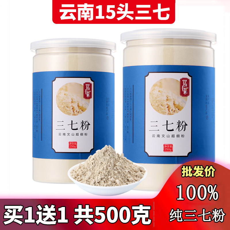 15头纯三七粉正品500克云南文山四年生特级破壁超细粉田七干货37