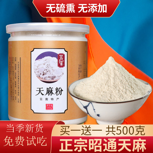云南昭通乌天麻粉250g滋补超细粉