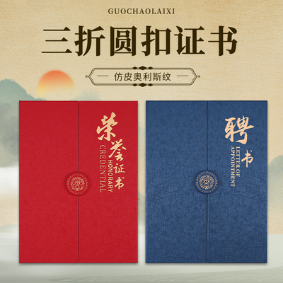 仿皮圆扣磁吸荣誉证件书外壳定制 高级感皮质聘书外壳学生会聘任书打印内页 培训完结毕业结业证书烫金