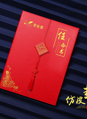三折式仿皮高档任命书壳学生会
