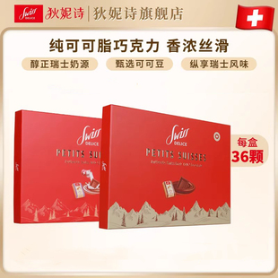 Swiss狄妮诗瑞士进口72%纯黑巧克力牛奶喜糖零食送女友圣诞节礼盒
